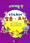 sticker(10)삼손+요나